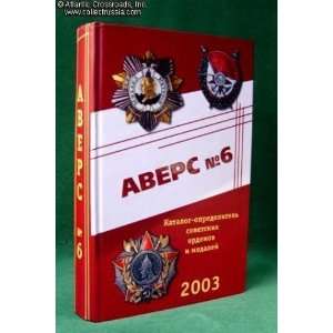  Avers 6. Reference Catalog of Soviet Orders and Medals (AVERS 