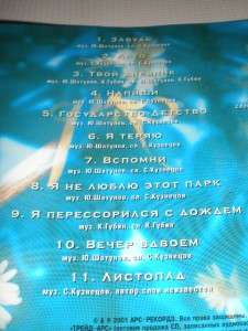 YURA SHATUNOV   Vspomni May   Russian CD  