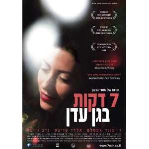  Seven Minutes in Heaven Poster Movie Israel 27x40
