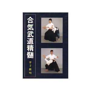  Essence of Aiki Budo Book by Toshiaki Hirako (Preowned 