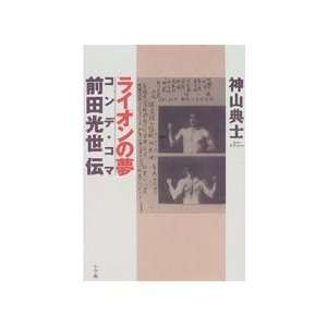   Maeda aka Conde Koma Book by Norio Kohyama (Preowned) 