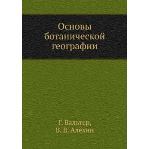 Osnovy botanicheskoj geografii (in Russian language) V. V. Alyohin G 