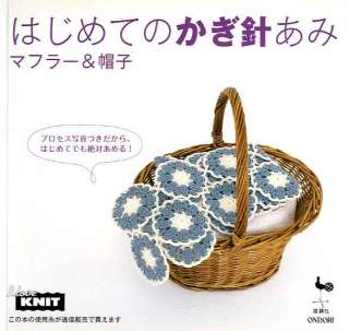 Out of Print Ondori My First Crochet Goods   Japanese Craft Book 