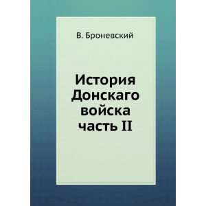  Istoriya Donskago vojska. chast II (in Russian language 