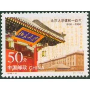   1998 11 , Scott 2867 Centenary of Birth of Peking University   MNH, VF