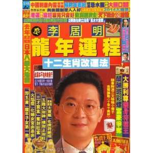   Fortune (Chinese Edition, NO English) Li Kuiming (Li Juming) Books