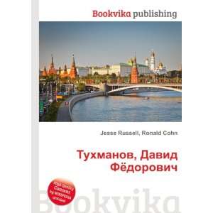   Fyodorovich (in Russian language) Ronald Cohn Jesse Russell Books