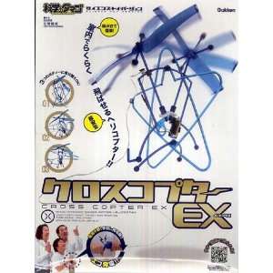  Cross Copter EX Kit (9784056050752) Books