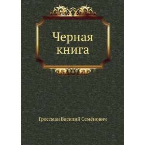   kniga (in Russian language) Grossman Vasilij Semyonovich Books