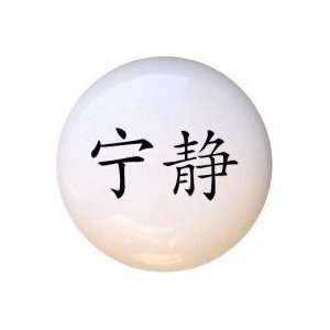  Serenity Chinese Lettering Symbol Drawer Pull Knob