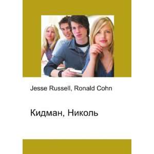   Kidman, Nikol (in Russian language) Ronald Cohn Jesse Russell Books