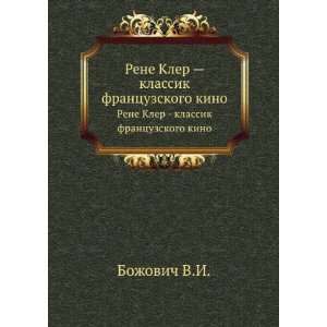   frantsuzskogo kino (in Russian language) V.I. Bozhovich Books