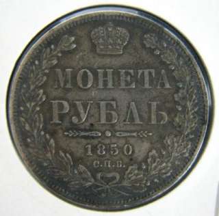   SILVER COIN 1850 ONE 1 ROUBLE RUBLE RUSSIA EMPIRE #14 »  