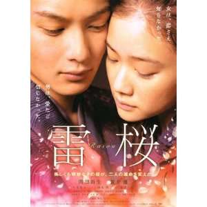   Tree (2010) 27 x 40 Movie Poster Japanese Style A