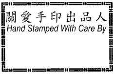 Hand Stamped With Care Rubber Stamp Chinese & English  
