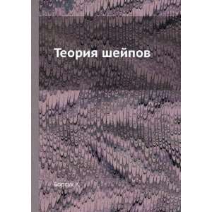 Teoriya shejpov (in Russian language) Borsuk K.  Books