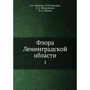   Makrovskaya, N. A. Minyaev, B. K. Shishkin B.A. Mishkin Books