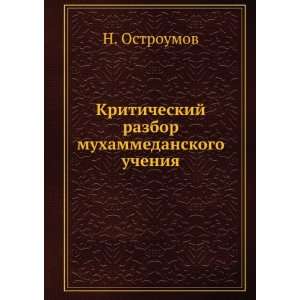  Kriticheskij razbor muhammedanskogo ucheniya (in Russian 