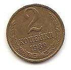 RUSSIA   CCCP Russland USSR coin 2 KOPEIK 1989