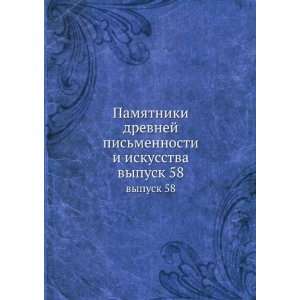   mennosti i iskusstva. vypusk 58 (in Russian language) sbornik Books