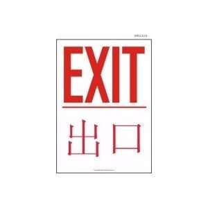 ENGLISH/CHINESE (SIM EXIT 14X10 Aluminum Sign