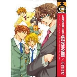   Senseis Passion Volume 1 (Yaoi) (9781569708385) Shino Natsuho Books