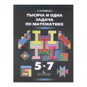   7kl Tysyacha i odna zadacha po matematike 5 7kl A. V. Spivak Books