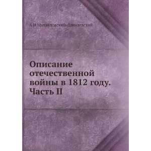   Chast II (in Russian language) A I Mihajlovskij Danilevskij Books