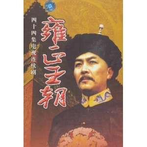  Yong Zheng Emperor (15 DVD) Electronics