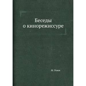    Besedy o kinorezhissure (in Russian language) M. Romm Books