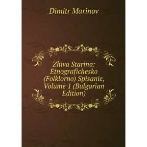   ) Spisanie, Volume 1 (Bulgarian Edition) Dimitr Marinov Books