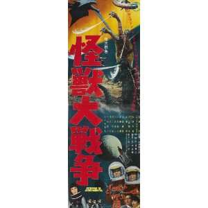 Monster Zero   Movie Poster   27 x 40