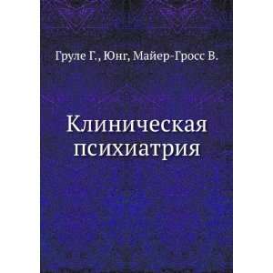   in Russian language) YUng, Majer Gross V., Myuller M. Grule G. Books