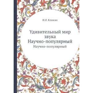   zvuka. Nauchno populyarnyj (in Russian language) I.I. Klyukin Books
