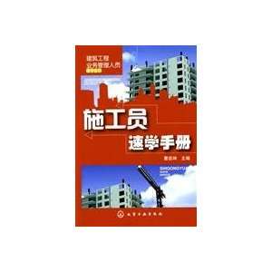  construction workers speed Handbook (9787122068958) CAO 