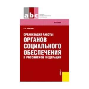  Organization of social welfare agencies in the Russian 