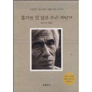   ) (Korean Edition) (9788932308678) Jeonwooik, U ik Chon Books