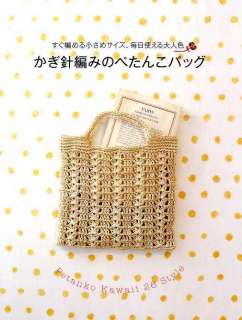 Flat Crochet Bags   Japanese Craft Pattern Book  