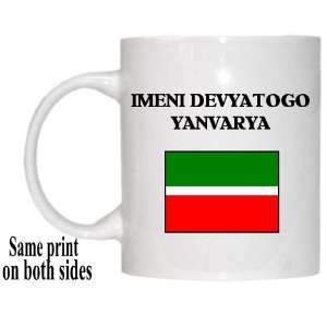  Tatarstan   IMENI DEVYATOGO YANVARYA Mug Everything 