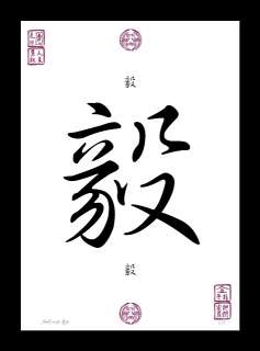 Asiatische Schriftzeichen Kalligraphie STÄRKE   GEISTIGE KRAFT