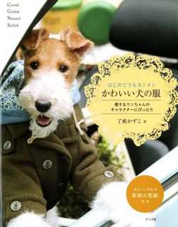 Easy Cute Dog CLOTHES Book   Dog Clothes Pattern Book  